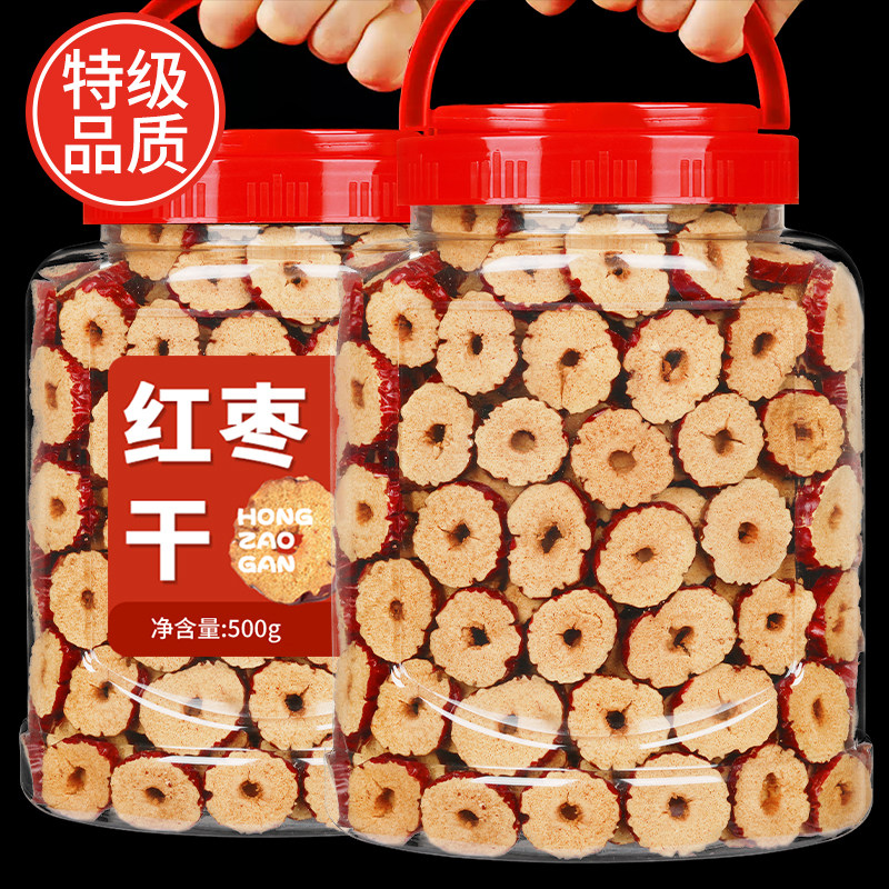 红枣干片500g罐装泡茶专用无核新疆灰枣圈即食无核正品官方旗舰店