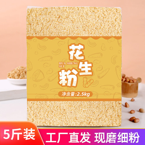 熟花生粉商用批发烧烤撒料