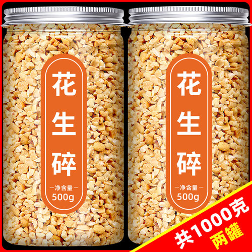 花生碎熟家用牛轧糖烘焙火锅蘸料