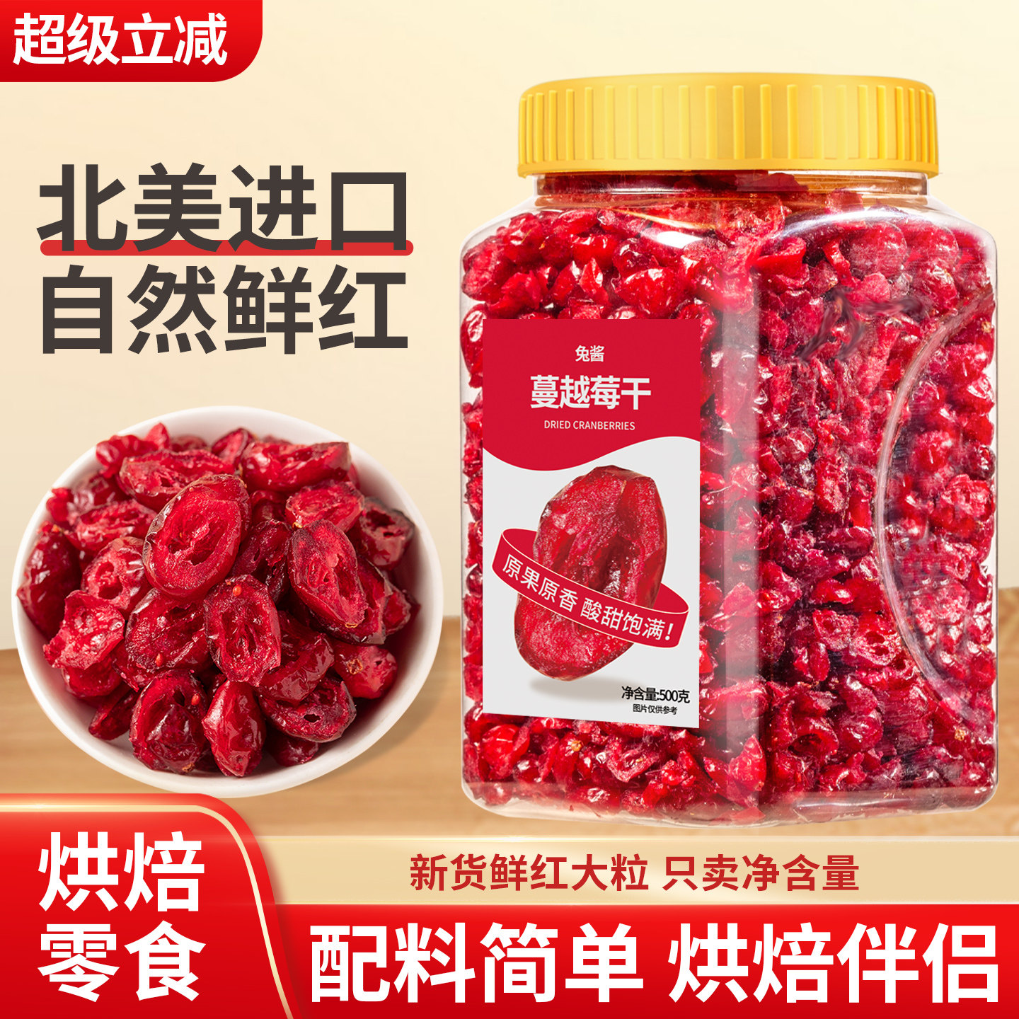 蔓越莓干果鲜红大粒烘焙专用官方旗舰店正品无糖无添加雪花酥材料,零食/坚果/特产,蔓越莓干,淘宝优惠券,粉丝福利购,淘宝优惠卷