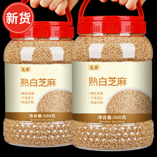 【2斤】大份装新货熟白芝麻