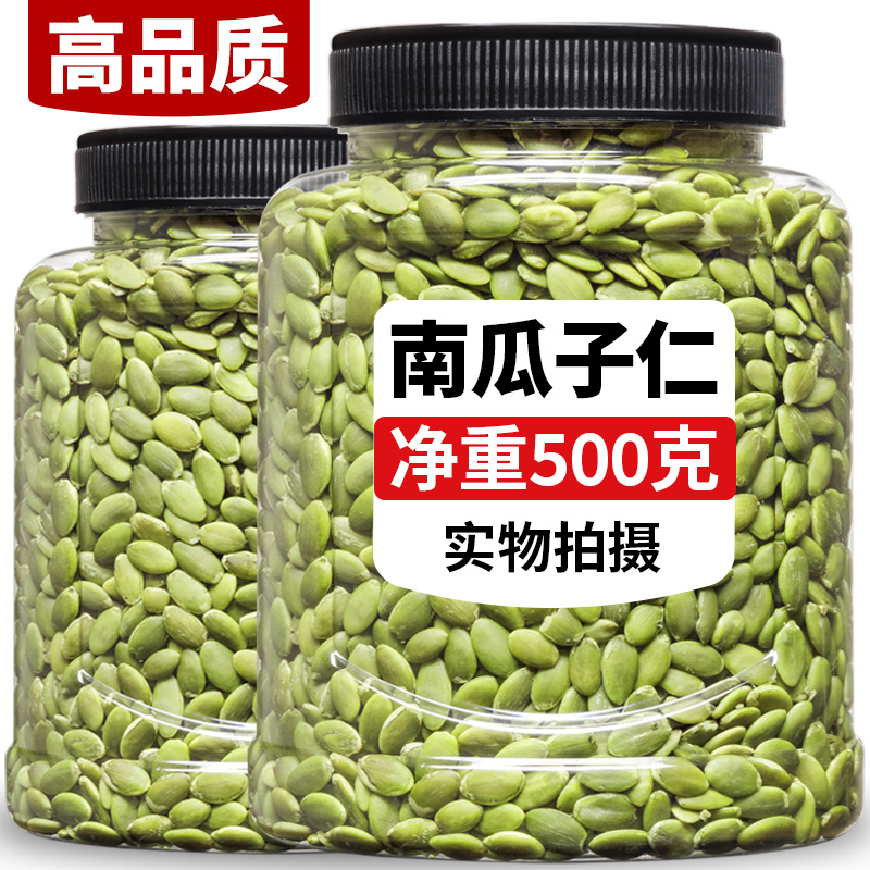 内蒙古南瓜子仁原味2025新货生的南瓜籽官方旗舰店大颗粒烘焙商用