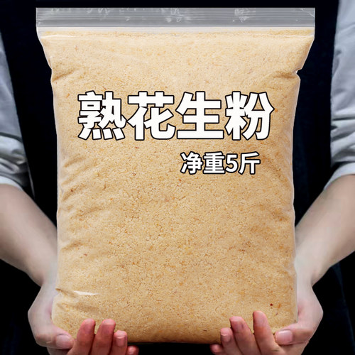 熟花生粉商用罐装烧烤烤肉蘸料钓鱼糍粑烘焙冲泡即食原味纯花生粉