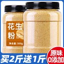 烧烤烤肉蘸料钓鱼糍粑烘焙冲泡即食原味纯花生粉 熟花生粉商用罐装