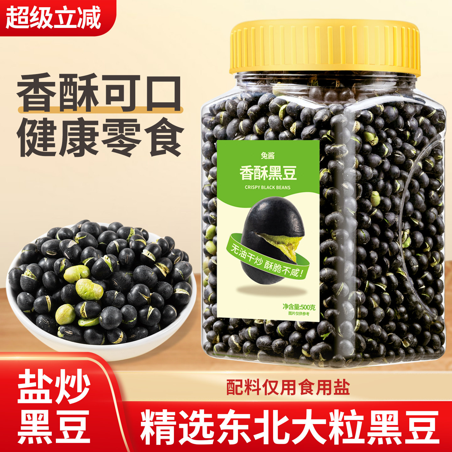 香酥黑豆即食炒熟原味官方旗舰店零食盐炒黑豆子500g罐装食品炒货
