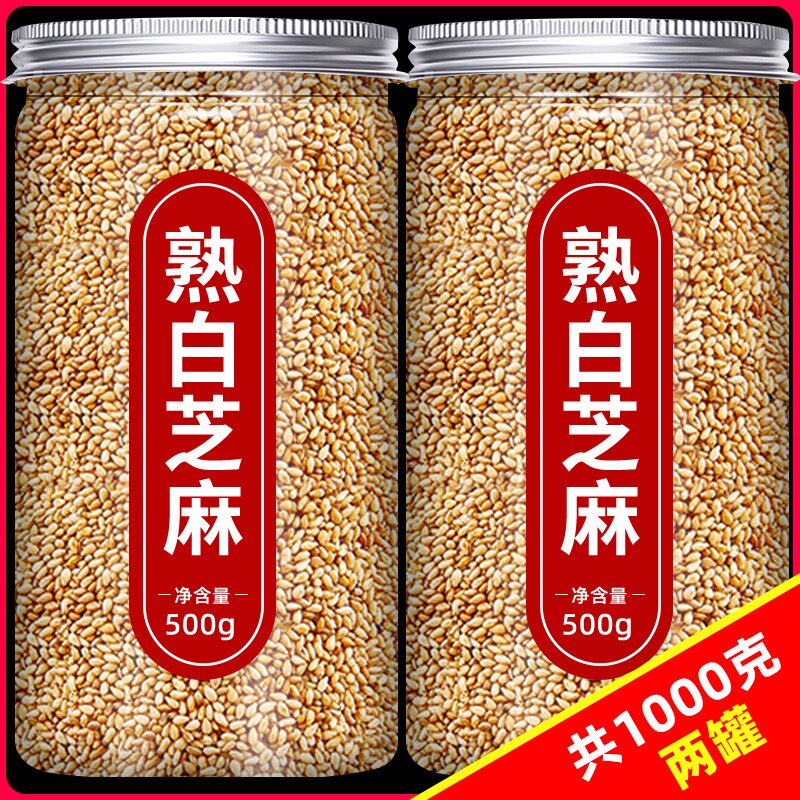 熟白芝麻即食烘焙商用罐装500g烧烤调料芝麻盐材料家用炒熟白芝麻