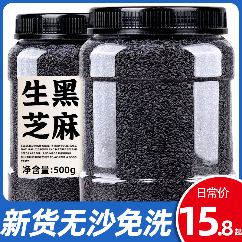 黑芝麻生新货免洗500g罐装农家一级生的黑芝麻纯正新鲜官方旗舰店