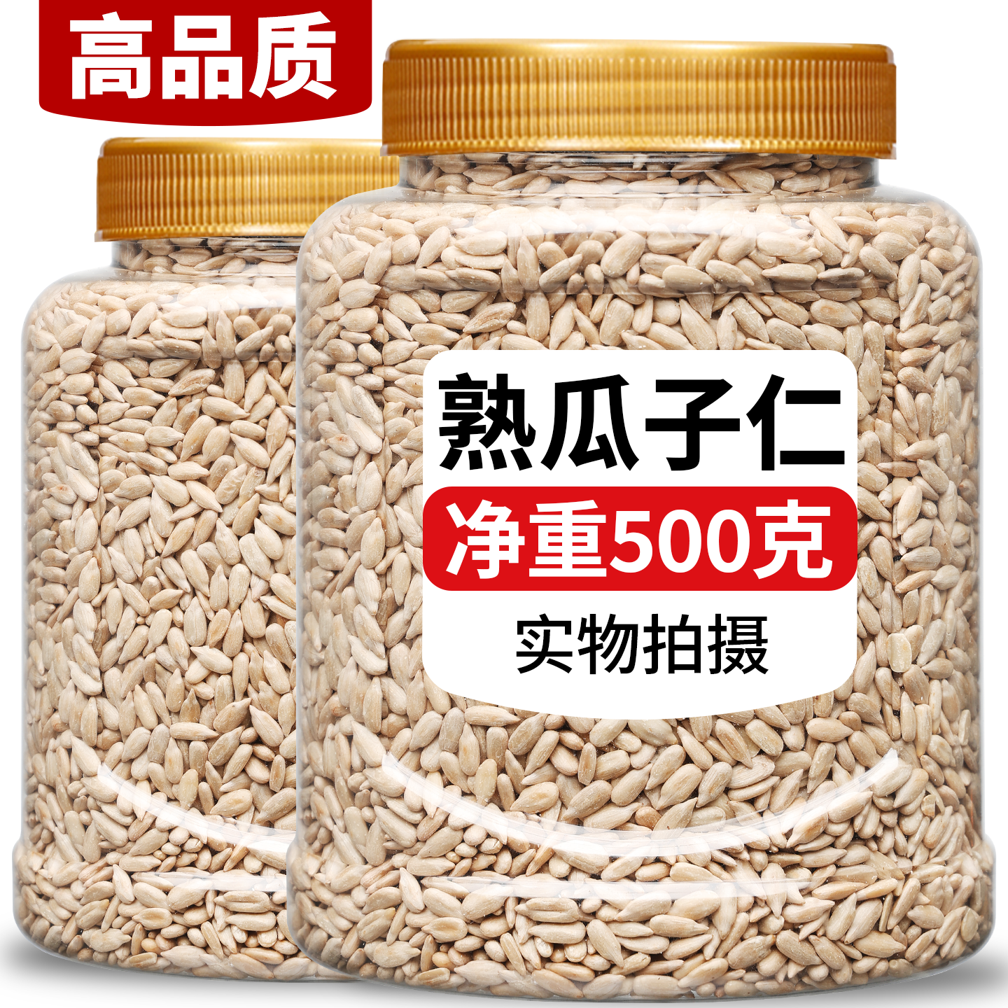 瓜子仁熟原味生葵花籽仁瓜子仁烘焙花生碎熟芝麻月饼馅料新货商用