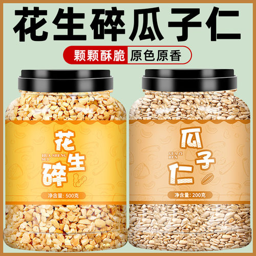 花生碎熟瓜子仁组合冰粉配料