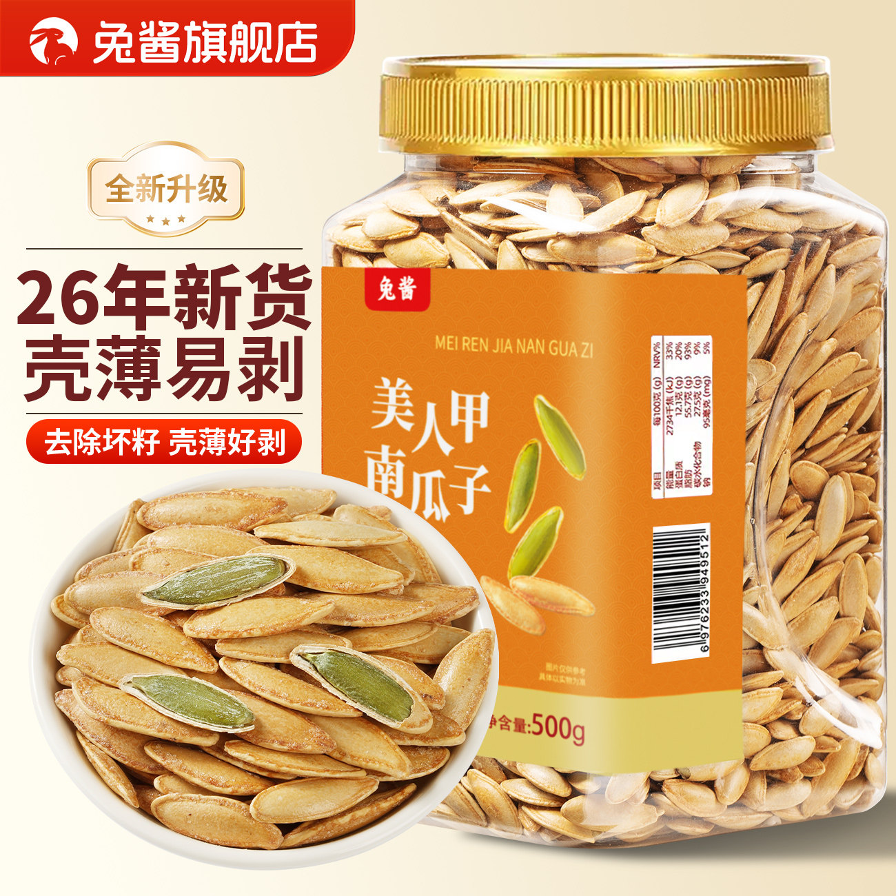 新疆美人甲长粒南瓜子