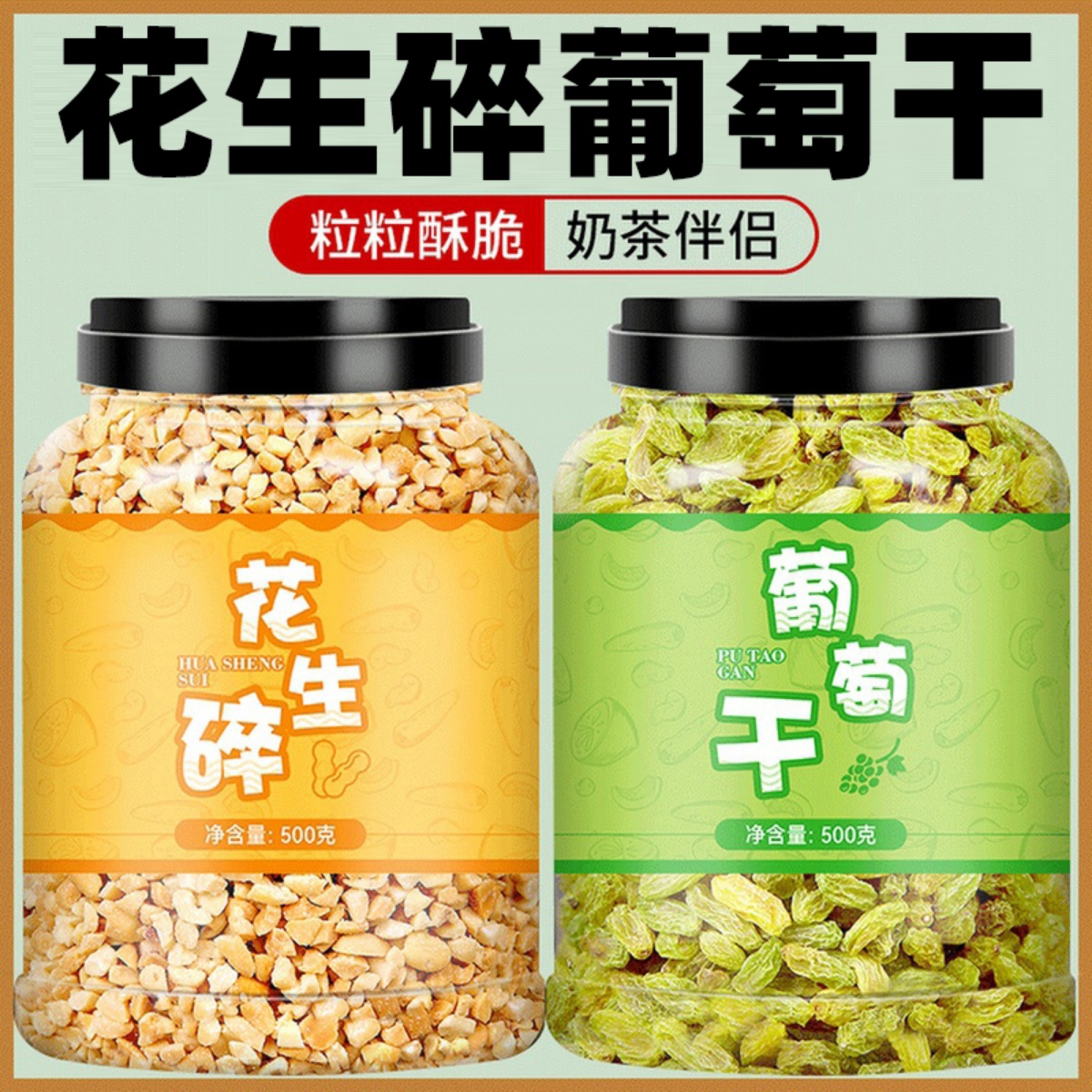 花生碎熟冰粉配料組合奶茶店專用