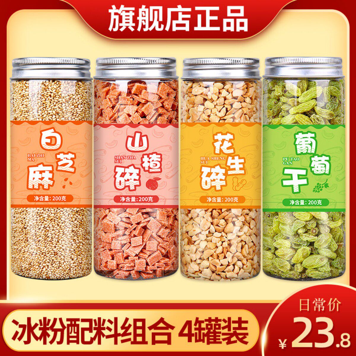 山楂碎粒片丁罐装商用冰粉藕粉奶茶店专用配料葡萄干花生碎批发