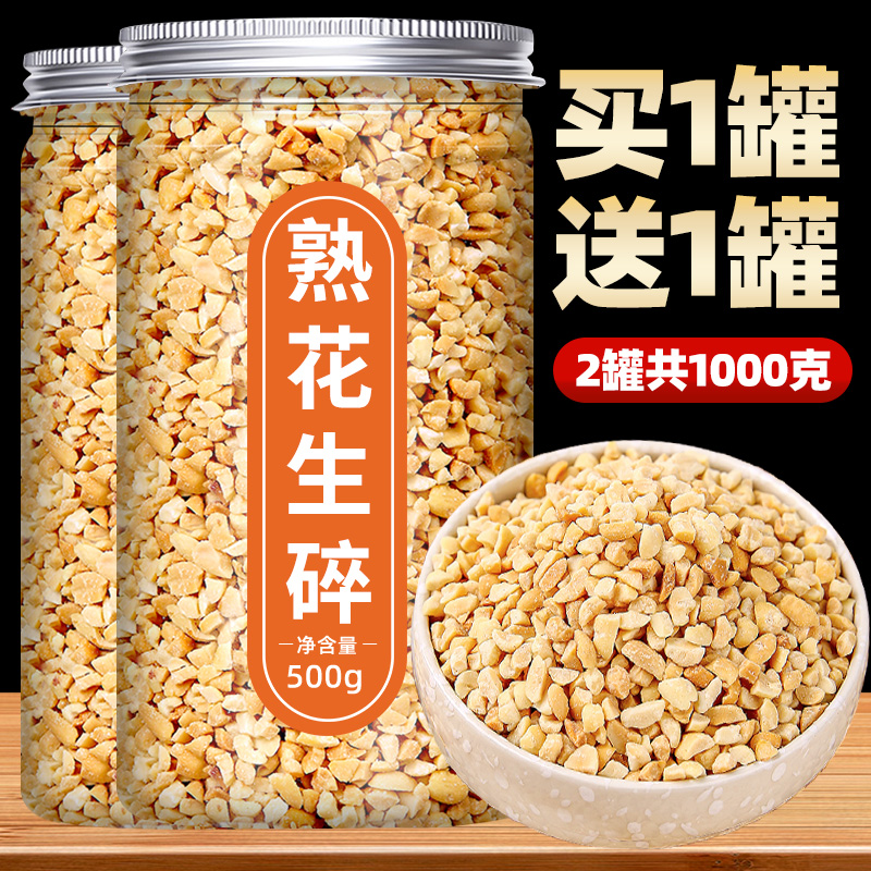 花生碎熟家用烘焙火鍋蘸料