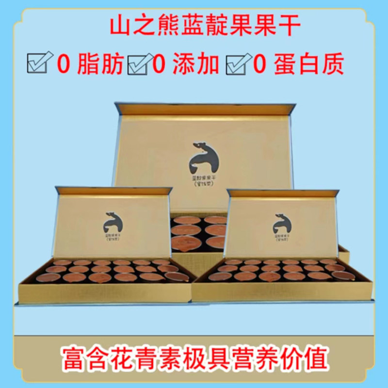 三之熊 蓝靛果果干（蜜饯类）18*8g 净含量144g