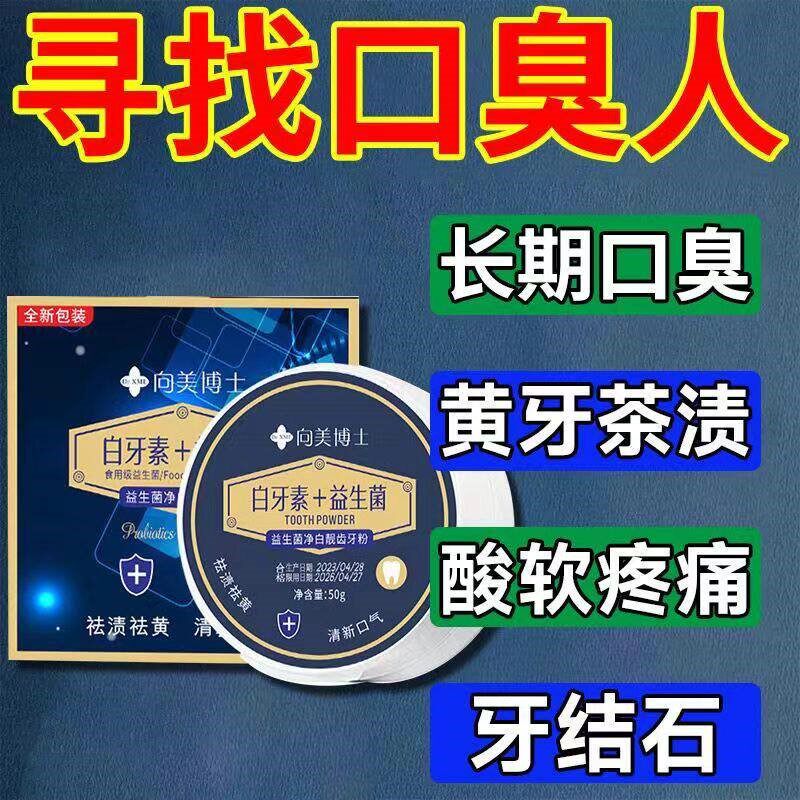 洗牙粉去黄洗白去口臭美白速效黄牙清新祛污垢除牙石烟渍牙垢神器