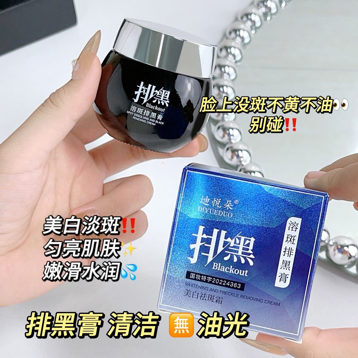 莹子同款美白祛斑面膜膏紧致抗皱养颜抗衰老抗氧化排黑膏迪悦朵