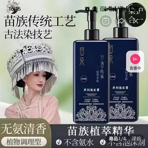 苗染单剂染发膏苗族植萃精华无氨清香遮白发晓娜木作免漂染发剂