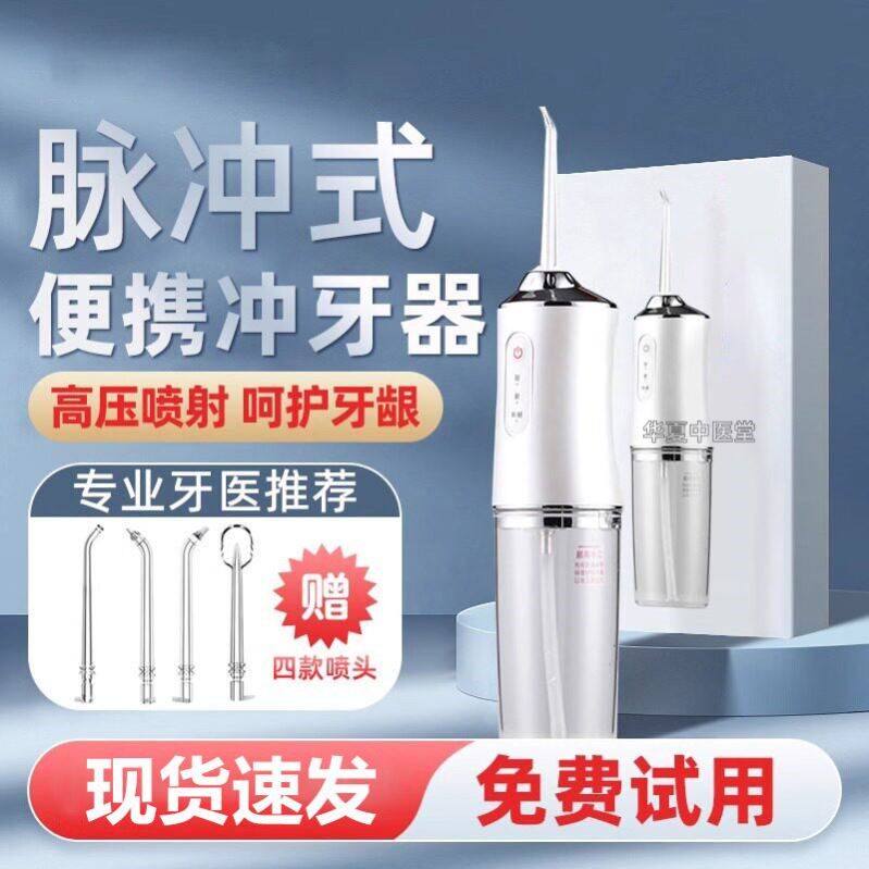 电动冲牙器家用洗牙器便携式水牙线口腔牙齿深度清洁儿童正畸专用