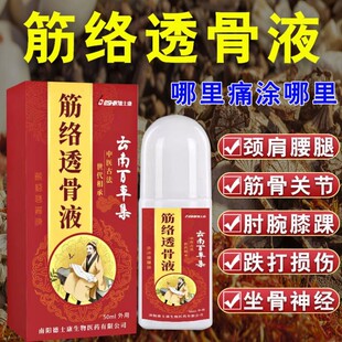 筋络透骨液筋骨通舒疏通经活络膏祛痛通筋活络按摩通络草本液