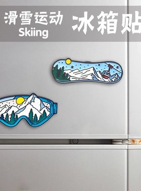 滑雪运动主题冰箱贴Skiing创意金属磁性贴装饰贴趣味家居装扮礼品