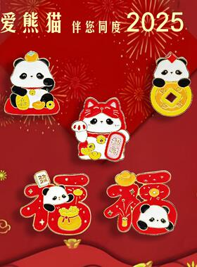 中国风卡通熊猫金属胸针