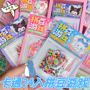 卡通拼豆游戏套装 玩具创意手工制作儿童节礼物小礼品 儿童DIY拼装