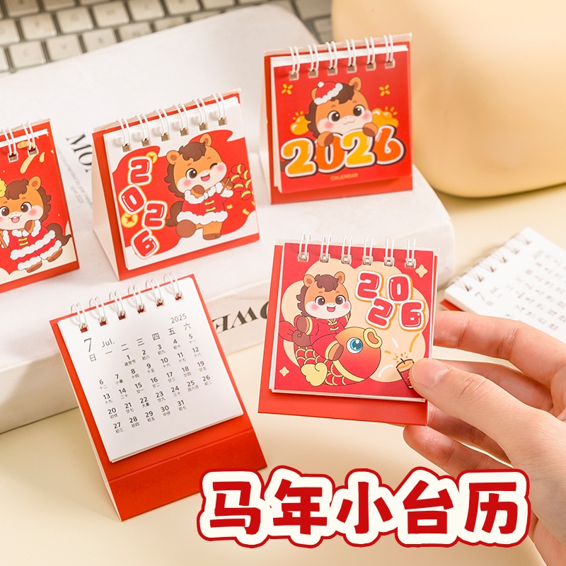2026马年喜庆卡通台历可爱桌面日历新年春节摆件引流小礼品实用