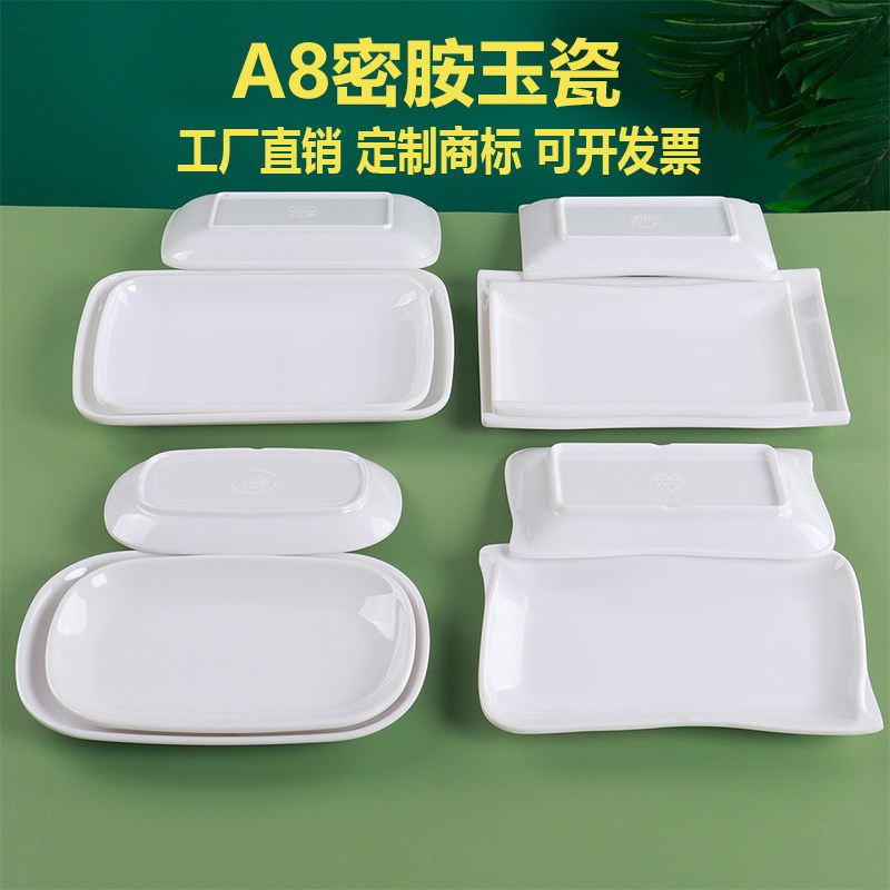 A8白色密胺长方形盘子餐具烧烤店专用摆菜摆串盘早餐店肠粉盘商用