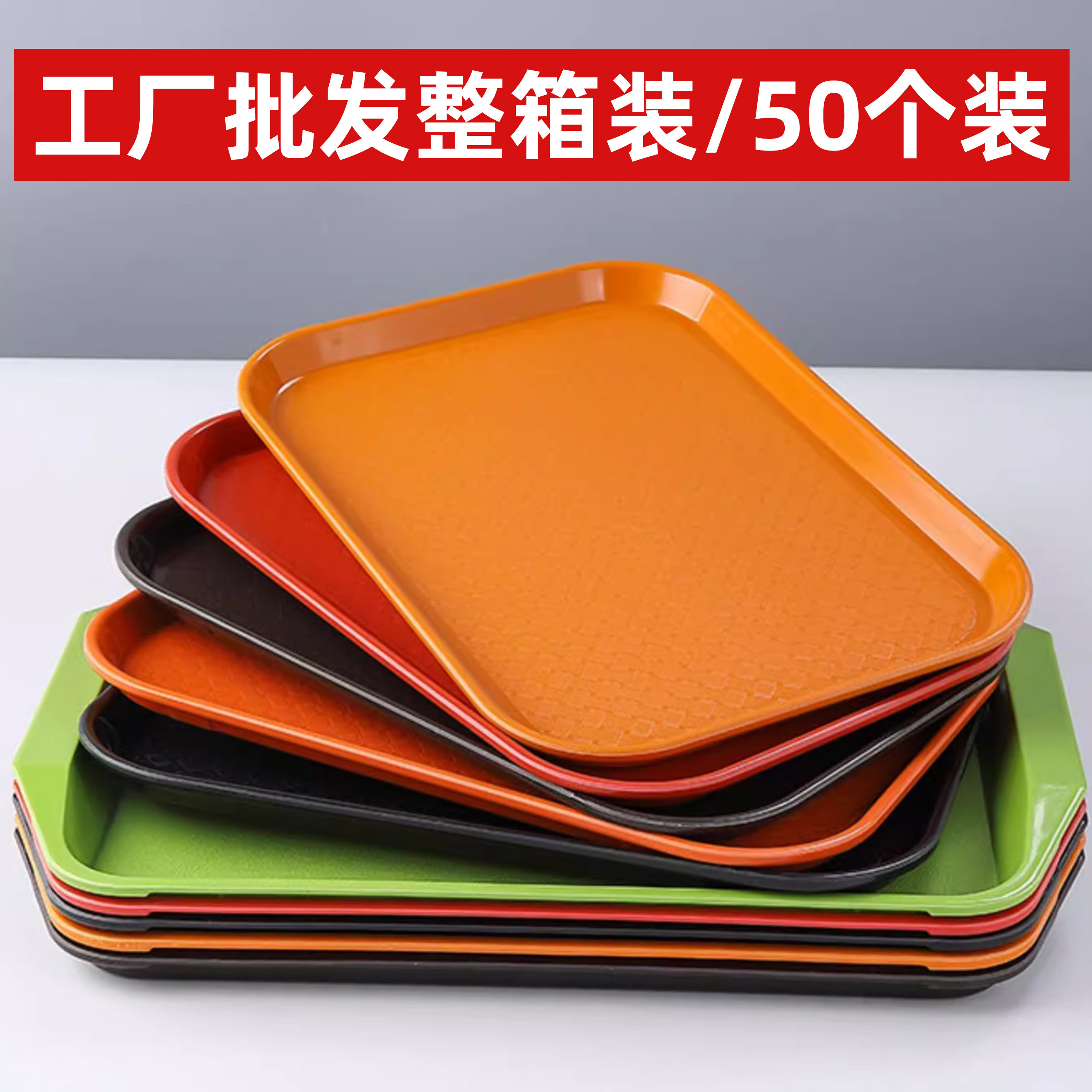 塑料托盘长方形托盘汉堡店上菜盘