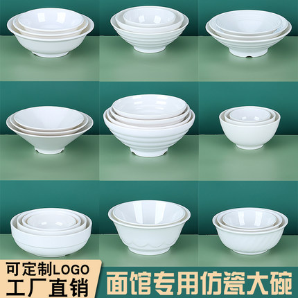 密胺拉面碗麻辣烫汤粉米线碗面馆专用斗笠碗仿瓷白色大碗餐具商用