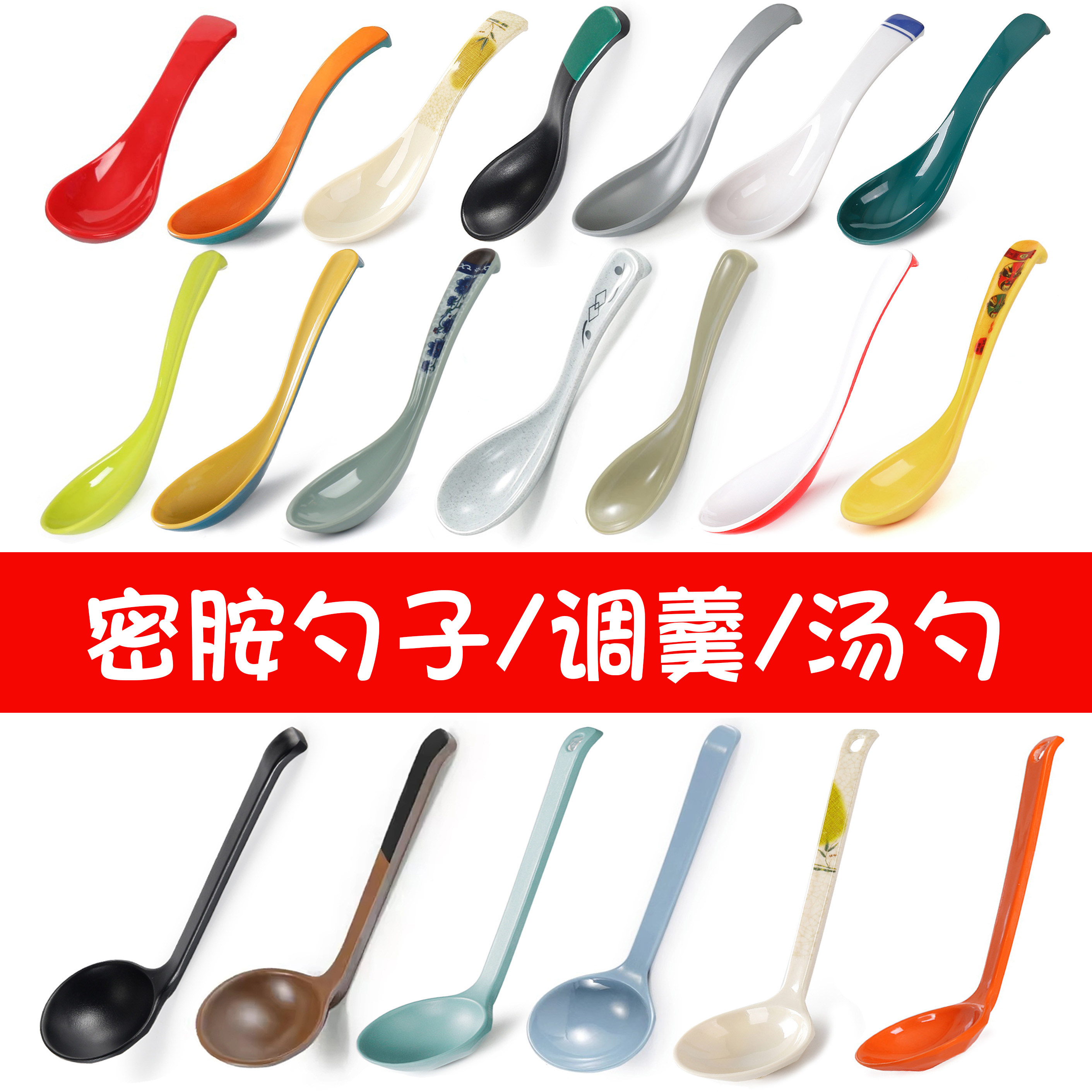 密胺餐具双色麻辣烫带勾勺子