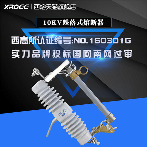 RW12高压跌落式熔断器10kv