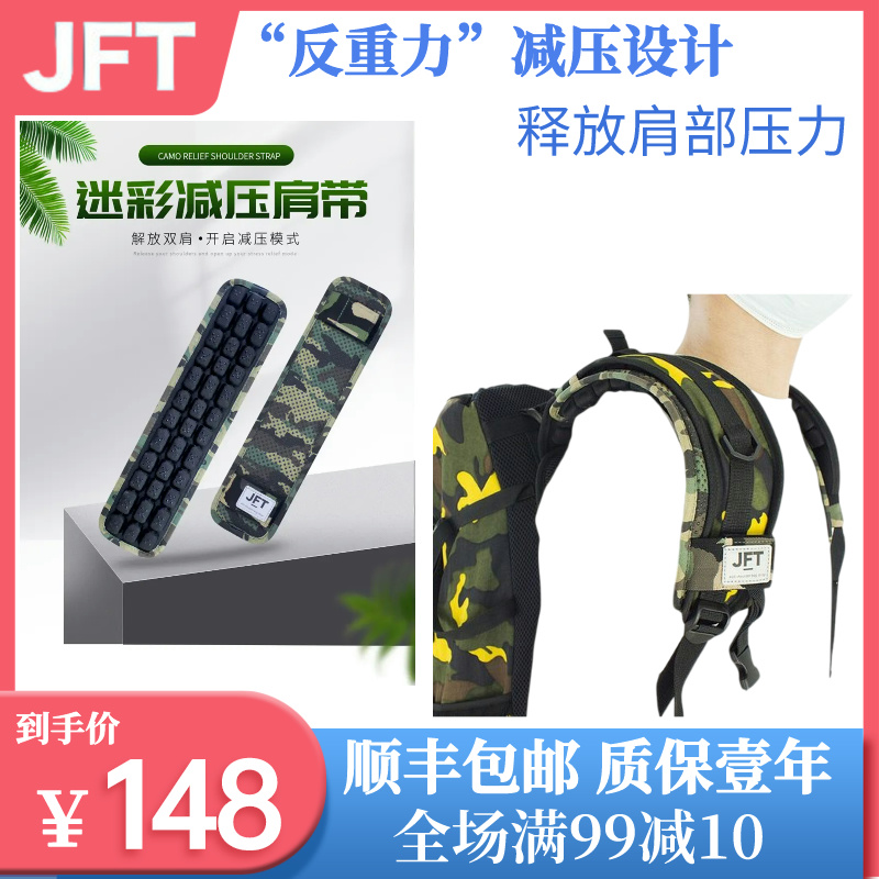 JFT反重力减压肩带迷彩背带肩垫