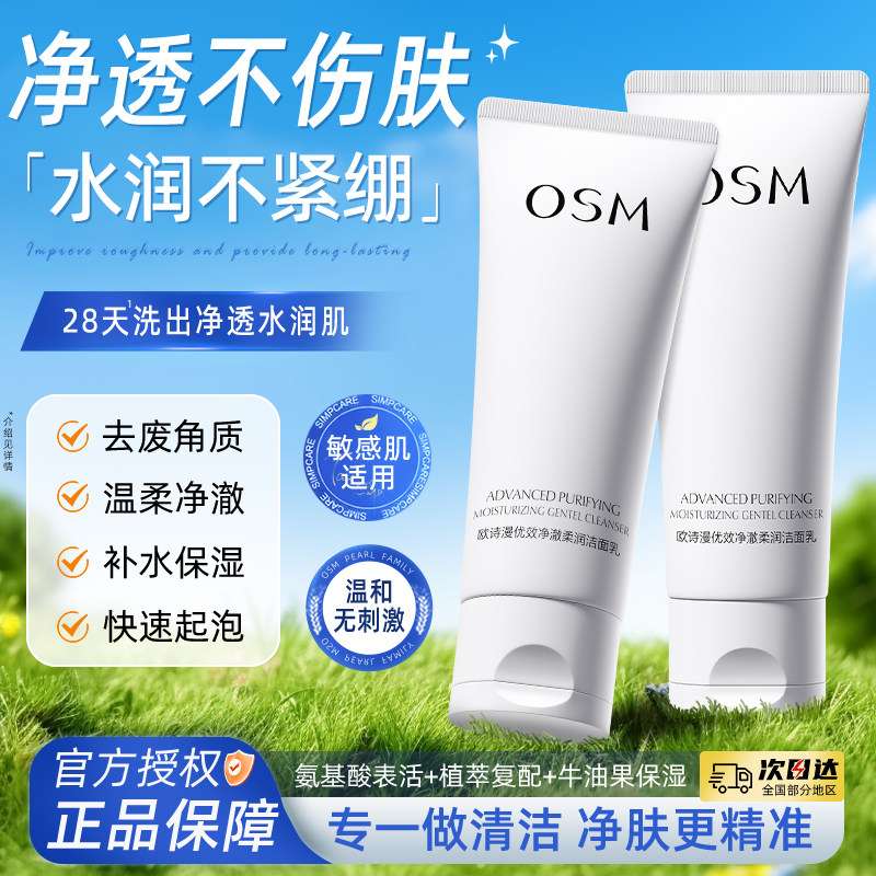 欧诗漫优效净澈柔润洁面乳深层清洁毛孔保湿氨基酸洗面奶官方正品