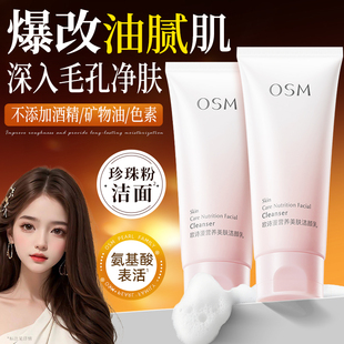 欧诗漫营养美肤氨基酸洗面奶男女深层清洁毛孔保湿官方旗舰店正品