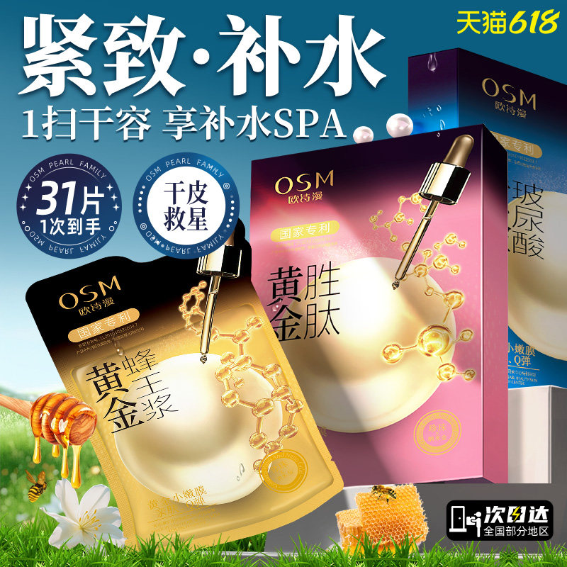 欧诗漫黄金面膜组合女玻尿酸补水保湿提拉紧致修护亮肤旗舰店正品