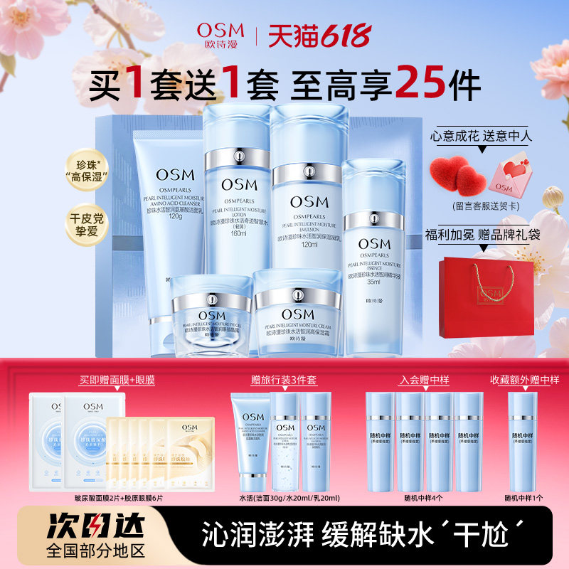 欧诗漫珍珠水活奇迹水乳套装补水保湿护肤礼盒官方旗舰店正品女