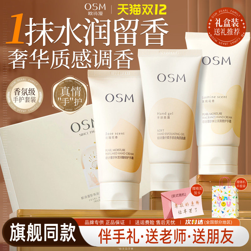 圣诞礼物送人欧诗漫护手霜礼盒
