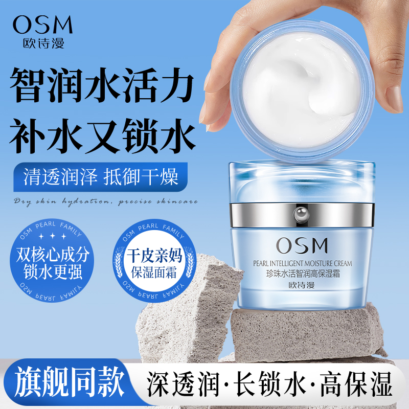 欧诗漫水活智润高保湿面霜保湿补水滋润清爽不油腻面霜官方正品