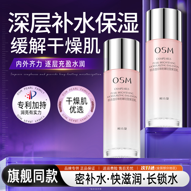 欧诗漫珍珠粉嫩轻盈保湿乳液保湿补水护肤品女滋润官方旗舰店正品