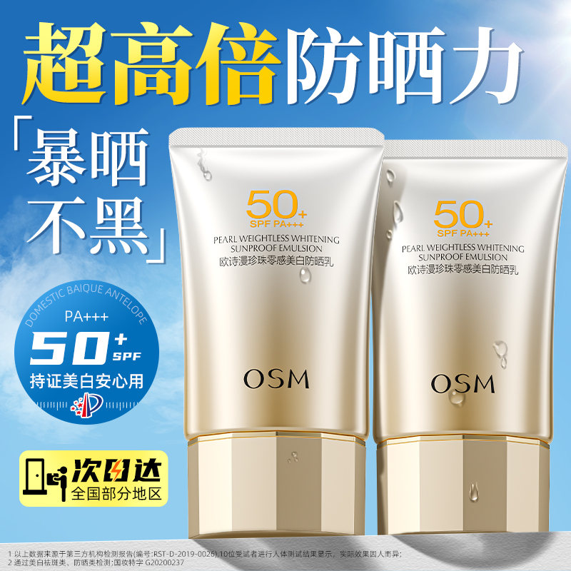 欧诗漫防晒霜珍珠零感美白女清爽不油腻防紫外线官方正品旗舰店
