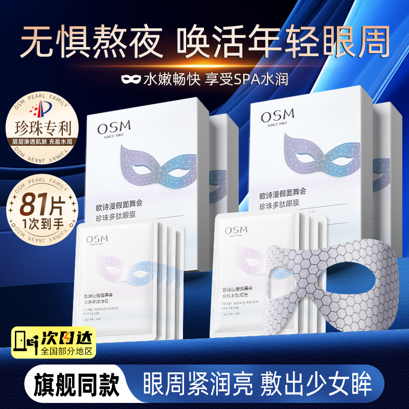 欧诗漫假面舞会眼膜贴淡化细纹眼纹紧致补水保湿官方旗舰店正品