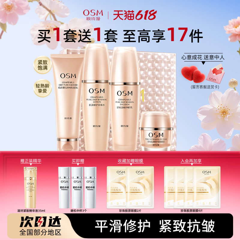 欧诗漫官方旗舰店正品珍珠肌源修护水乳套装补水保湿送礼中年妈妈