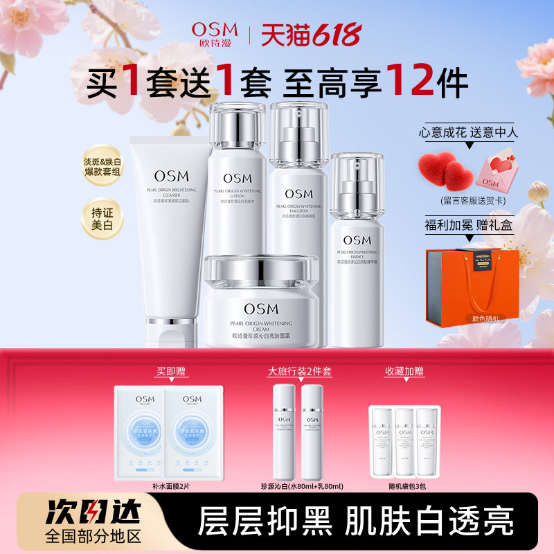 欧诗漫珍源沁白水乳套装美白淡斑补水保湿护肤化妆旗舰店官方正品