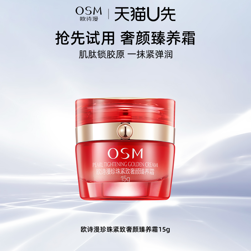 珍珠奢颜面霜紧致保湿