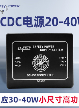 斯伏 DC-DC电源模块20-40W性能优越稳压输出直流电源模块可定制