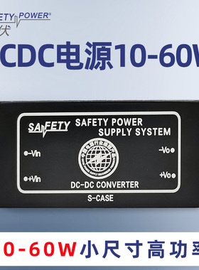 斯伏DC-DC电源模块10-60W稳压隔离输出直流可调电源模块可定制
