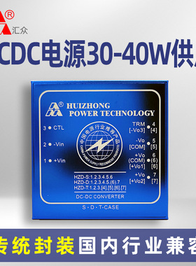汇众电源HZD30/40 DC-DC30-40W随意选直流电源模块多样化可定制