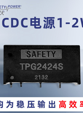 斯伏 DC-DC电源模块1-2W稳压输出低纹波高效率直流电源模块可定制