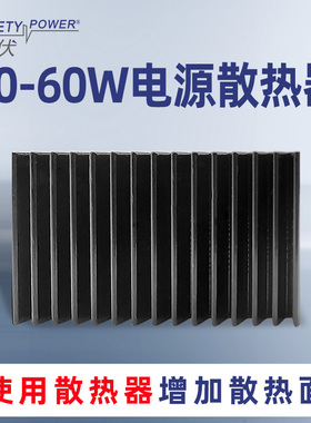 斯伏 DIY电子散热器散热板30-60W电源表面可用铝合金散热片可定制